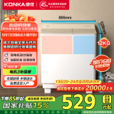 康佳（KONKA）半自动洗衣机家用12公斤 双桶双缸大容量脱水甩干机钢化玻璃盖板 家电国家补贴XPB120-339S