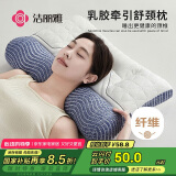 洁丽雅（Grace）乳胶牵引枕乳胶枕头枕芯颈椎枕头成人睡眠护颈枕乳胶夹层舒颈枕