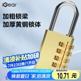 iGear密码铜挂锁拉杆箱背包锁行李箱锁宿舍健身房储物柜门锁工具箱