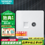 西门子（SIEMENS）插座面板 网络网线电脑电视插座 86型墙壁插座 致典系列雅白 二位五类电脑电视插座