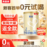 贝因美（Beingmate）【拉新】菁爱2段（6-12月适用）150g 含乳铁蛋白+DHA