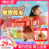 百草味卡皮巴拉背包内含30件零食六一儿童节零食大礼包端午节礼物书包