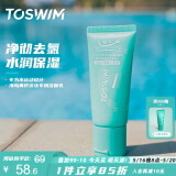TOSWIM 拓胜游泳专用去氯洗面奶洁面乳 干爽不刺激防漏液 训练专业
