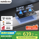 迅达（XUNDA）燃气灶天然气灶家用 双灶具灶台 嵌入式台式两用 5.0KW旋流猛火灶 国家补贴20% FJ2-天然气