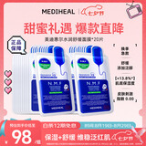 美迪惠尔升级款新水润舒缓面膜20片补水保湿维稳泛红肌七夕礼物