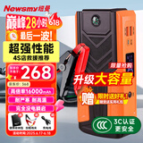 纽曼（Newsmy）V8汽车应急启动电源搭电宝汽车用电瓶强力启动器摩托车强起小车12v打火神器户外移动电源16000mAh