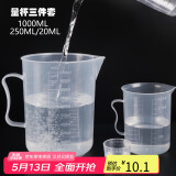 拜杰量杯 1000/250/20毫升塑料量杯 耐高温刻度量杯烘焙工具 3件套