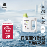babycare婴儿洗衣液新生儿宝宝专用婴幼儿童酵素去污清洁剂 800ml*1瓶