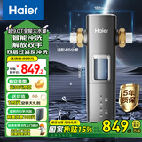 海尔（Haier）前置过滤器超9T大通量家用顶配鲜活水40微米可视化自动反冲洗净水器银河pro HQZ60-HFAZ26