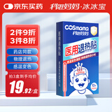 科思妈妈冰冰宝 医用变色退热贴婴幼儿童成人退烧贴清凉物理降温贴10贴/盒