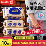 德佑痔疮湿厕纸尝新装64抽*3包 护理清洁湿纸巾湿巾 清凉缓痛有痔专享