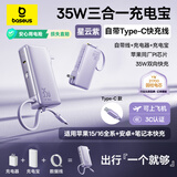 倍思（Baseus）【国家3C安全认证】超能充三合一充电宝充电器自带线35W快充兼容30W/22.5W便携移动电源笔记本适用