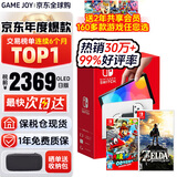 任天堂（Nintendo）Switch2/1代 OLED日版/港版游戏机续航加强版ns体感掌机便携家用主机 OLED日版白色64GB+塞尔达+奥德赛（保税仓）