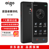 爱国者（aigo）翻译机同声翻译 多语种离线拍照语音wifi连网智能翻译器 翻译笔出国旅游口语实时翻译 黑 chat4.0s