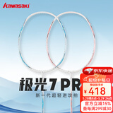 川崎极光7pro羽毛球拍全碳素超轻5u进阶进攻耐高磅专业训练比赛单拍 极光7pro星闪蓝+星闪粉【双拍】 备注线颜色 24磅(弹性好/强力推荐)