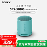 索尼（SONY）SRS-XB100 蓝牙音箱音响 迷你便携 重低音16小时续航 户外音箱 防水防尘 蓝色