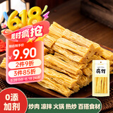 蔚鲜来 腐竹100g 手工黄豆制品干货腐竹素肉炒菜凉拌火锅材料