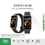 华为 手环9 NFC版 智能手环 星空黑支持NFC电子门禁快捷支付公交地铁运动手环华为手表送男友送女友