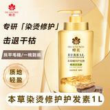蜂花小麦蛋白护发素焗油膏发膜润发乳改善毛躁保湿滋润泽丝滑本草精华 【烫染修护】本草精华护发素1L