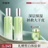 百雀羚（PECHOIN）护肤套装水嫩倍现(水100ml+乳100ml)保湿