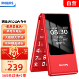 飞利浦（PHILIPS）V13 绚丽红 4G全网通翻盖老人手机 超长待机老年机 双卡双待大声音戒网智能学生按键功能机