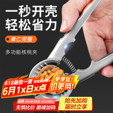 欧橡（OAK）核桃夹剥核桃工具开榛子夹核桃钳子核桃开壳器家用神器C1425