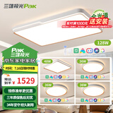 三雄极光 led吸顶灯全光谱护眼灯具北欧简约客厅卧室灯餐厅书房全屋套餐 【全屋护眼智能】三室两厅 星咖