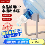 美厨（maxcook）纯净水桶水嘴 矿泉水桶螺纹水嘴 开关水龙头装水水嘴 2个MCPJ7209