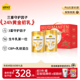 认养一头牛24h黄金牛初乳中老年奶粉500g*2罐礼盒送礼送父母老年人成人奶粉