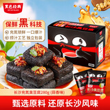 黑色经典长沙臭豆腐 湖南特产休闲零食办公室解馋小吃独立包装礼盒 蒜香味 280g*1箱