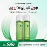 一叶子酪梨水乳 补水保湿 修护护肤品套装化妆品生日礼物送女友