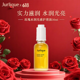 茱莉蔻（Jurlique）玫瑰水润光感护理油30ml