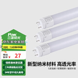 三雄极光 T8T5灯管 led灯管 纳米管 节能日光灯管支架全套超亮 星佳 T8 16W白光1.2米+灯架
