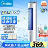 美的（Midea）【强劲制冷】APP智能操控冷风扇/负离子净化加湿落地空调扇/冷风机/水冷无叶塔扇/小空调AAF10MR