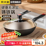 炊大皇铁锅炒锅 传世30cm无涂层铸铁炒菜锅具 电磁炉燃气灶通用C30D2