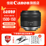 佳能（Canon） rf24 1.8全画幅微单超广角定焦镜头 适用 R6 R5 RP R10 R7 RF24mm F1.8 MACRO IS STM 标配【无滤镜配件~建议选套餐】