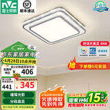 雷士（NVC）吸顶灯客厅灯语音智能现代轻奢新中式卧室灯led照明灯具套餐-晶宏 48W 【舒适光】分段调光方灯
