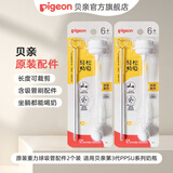 贝亲奶瓶配件 ppsu奶瓶配件 把手配件 重力球吸管配件原装 第3代 重力球吸管配件2个装