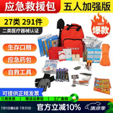 AL-NASR 自然灾害应急救援物资包地震逃生自救家庭包战备战时人防民防包 291件套-地震战备包（5人及以上