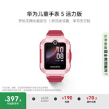 华为儿童手表 5活力版华为手表智能手表离线定位电话珊瑚红