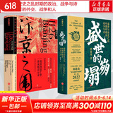 【文轩 郭建龙作品系列自选】 失去的三百年 密码三部曲 汴京之围(赠手绘地图)  盛世的崩塌(定制签章版)  失落的世界 丝绸之路大历史 穿越非洲200年 【2册】汴京之围+盛世的崩塌 签章版