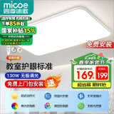 四季沐歌（MICOE）照明全光谱led吸顶灯高显色指数防蓝光客厅大灯灯具套餐包安装