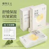 植物主义准孕妇面膜补水保湿护肤品高保湿舒缓泛红大米原浆牛油果面膜 滋润12片+舒缓弹润10片【送4片】