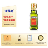 贝蒂斯（BETIS）特级初榨橄榄油125ML 原装进口 热炒凉拌食用油 适用于孕妇宝宝