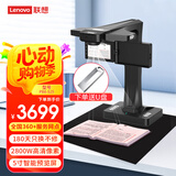 联想（Lenovo）扫描仪高拍仪 2800万高清像素 A3幅面成册书刊书籍曲面展平高速自动连续扫描仪 PB8-S25