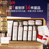 欧莱雅复颜洁面水乳眼霜套装礼盒补水抗皱护肤品化妆品520送女朋友礼物