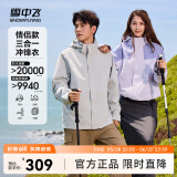 雪中飞【一衣三穿】2024新款男女同款拼接撞色连帽冲锋衣夹克外套户外 浅云灰|8184 175/92A