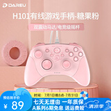 达尔优类Xbox手柄布局Steam款 双影奇境怪物猎人荒野黑神话悟空地平线switch电脑云电视亲子游戏无线手柄 【怪物猎人】有线糖果粉-双振动马达|多设备兼容