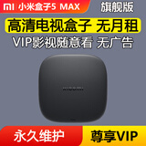 小米盒子高清电视盒子智能全网通5G新款家用投屏wifi语音4K网络机顶盒 小米盒子5MAX 至尊版/电视影视随意看