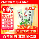 同仁堂 TRT 当归苦参丸6g*6袋*5盒 凉血 祛湿 头面生疮 粉刺疙瘩 湿疹刺痒 酒糟鼻赤